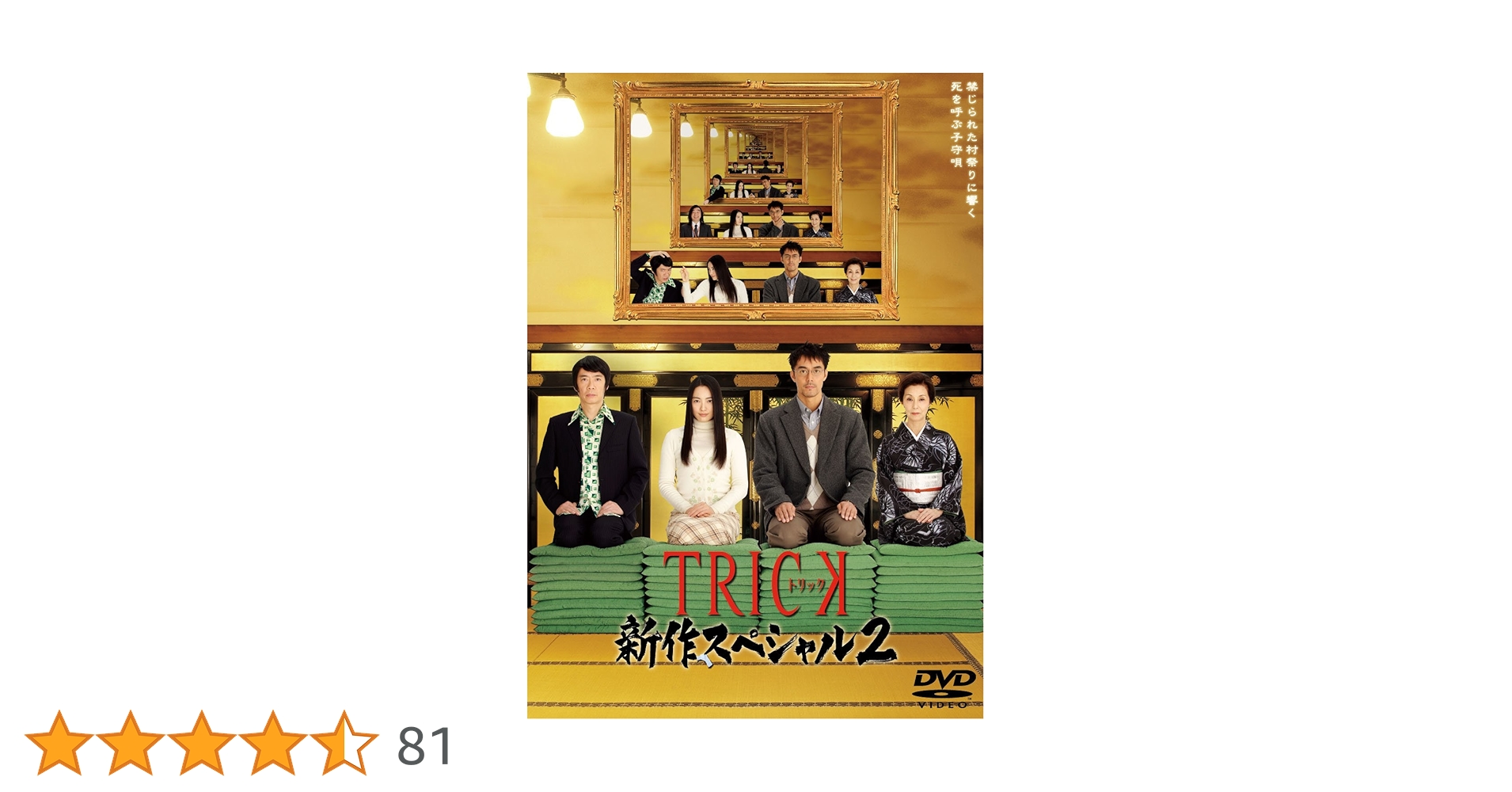 trickとケイゾクのDVDと上田次郎と堤幸彦の書籍 trickとケイゾクのDVDと上田次郎と堤幸彦の書籍